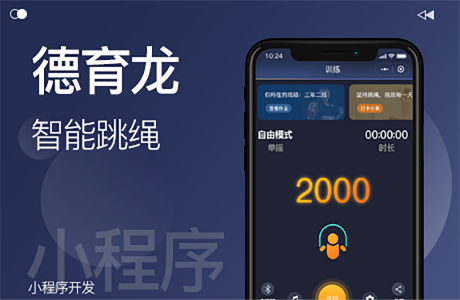 智能跳绳小程序——德育龙