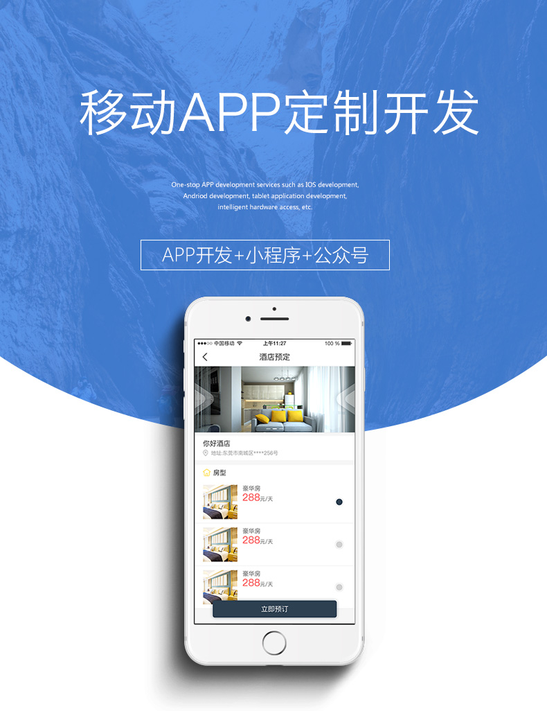 app小程序开发