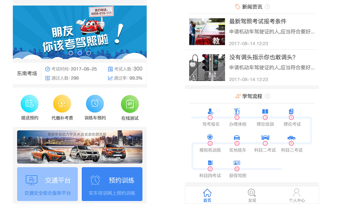 驾校app开发
