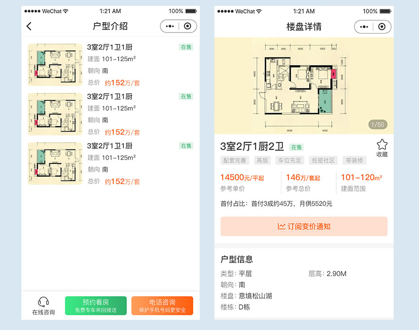 房产小程序