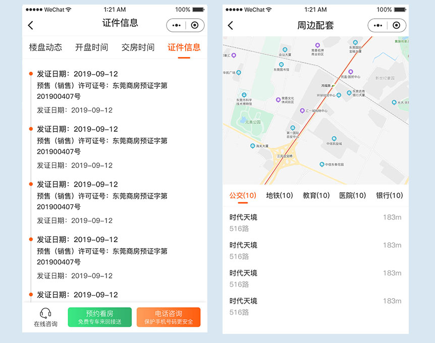 房地产小程序案例