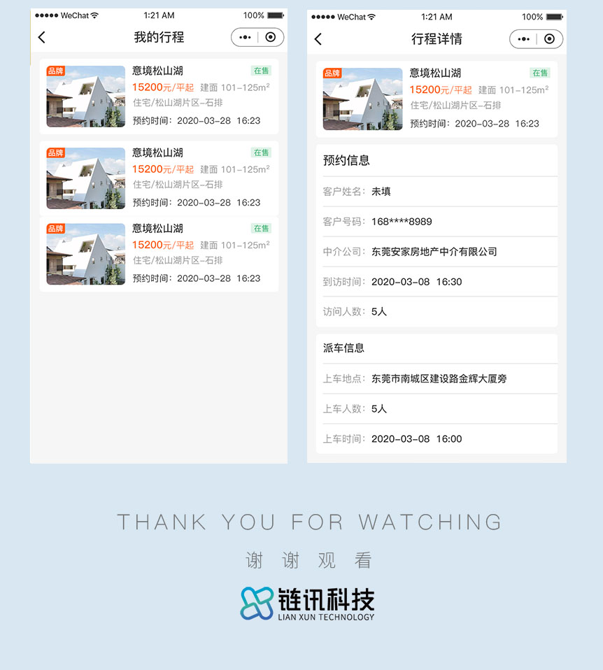 房产小程序