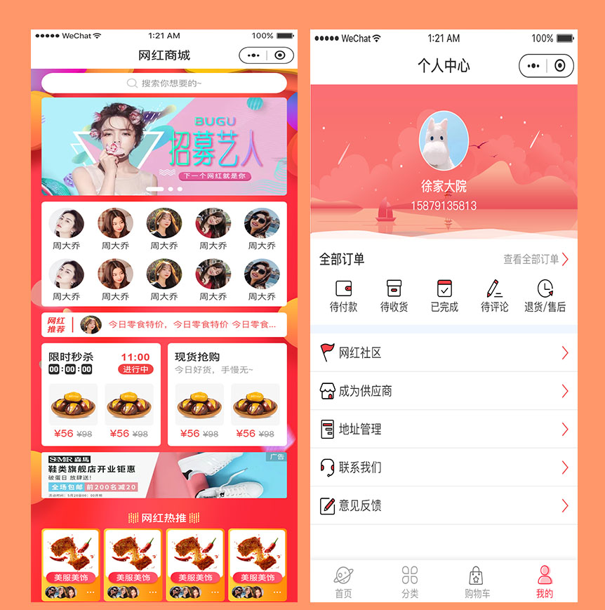 商城小程序