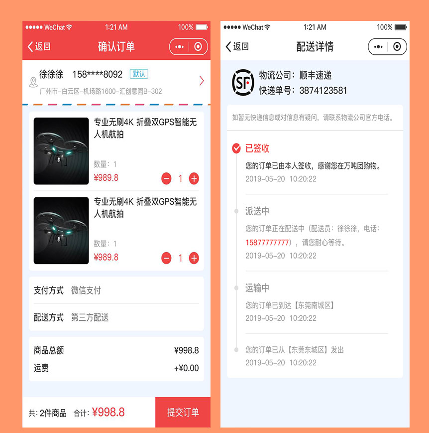 小程序商城