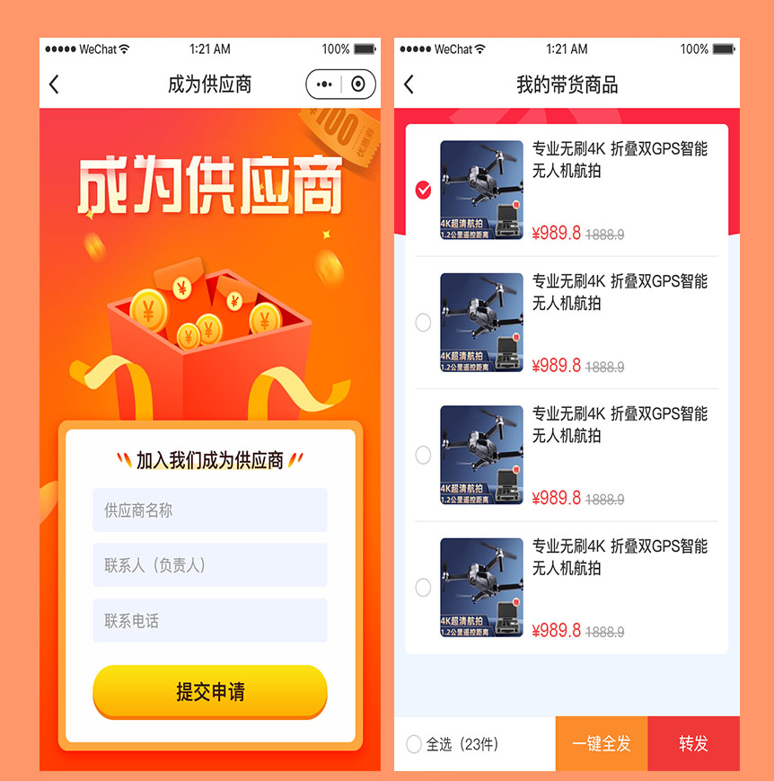小程序商城开发
