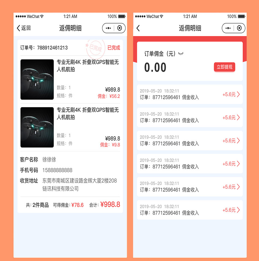 小程序商城开发