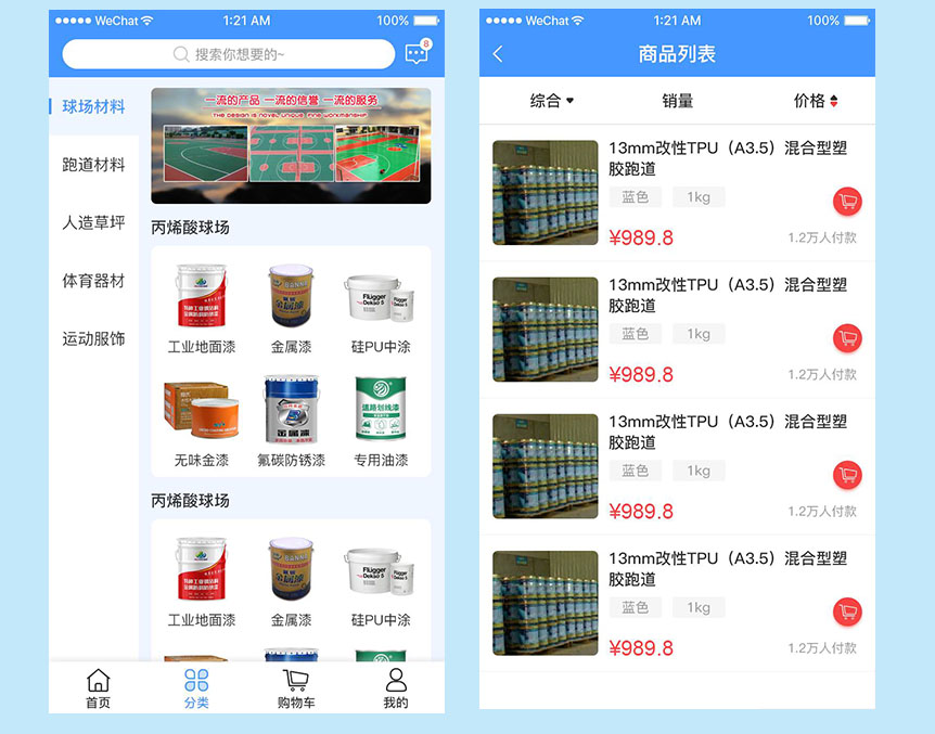 体育app开发