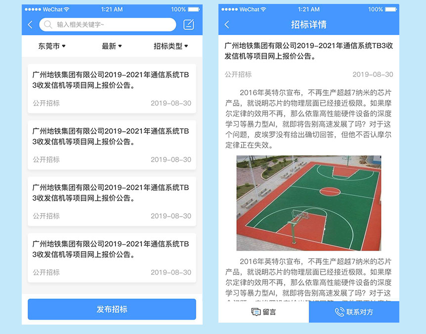 体育app开发