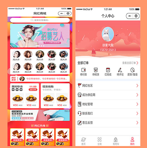 购物app开发