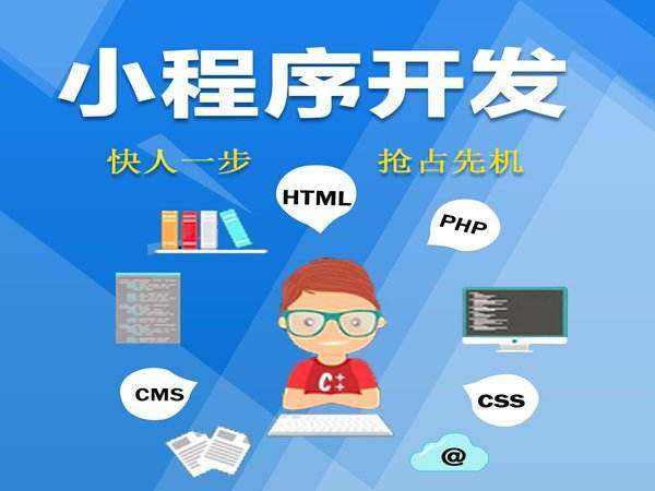 小程序开发费用
