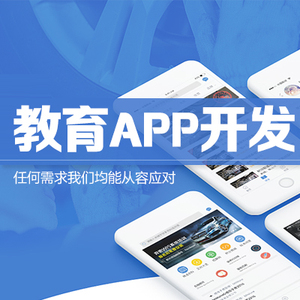 教育app开发流程