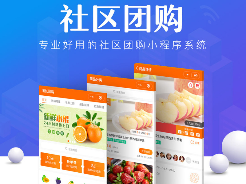 社区团购小程序开发