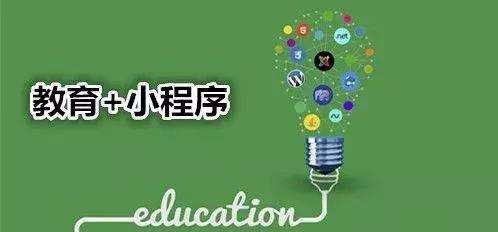 教育小程序开发