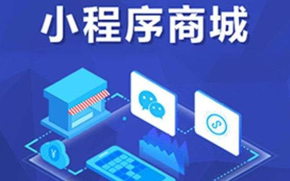 开发商城小程序