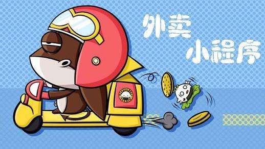 外卖小程序开发