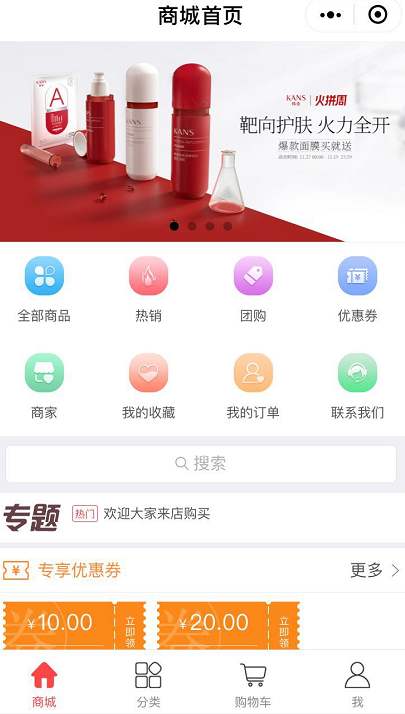 护肤小程序商城开发