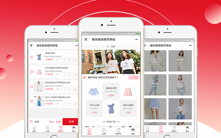 服装电商app开发