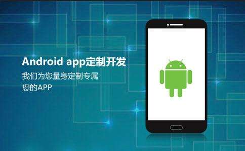 安卓app开发
