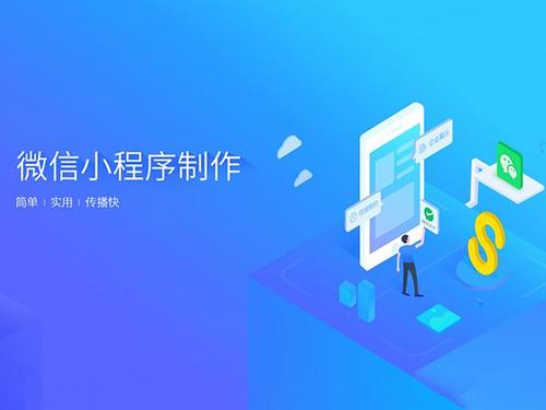 微信小程序制作