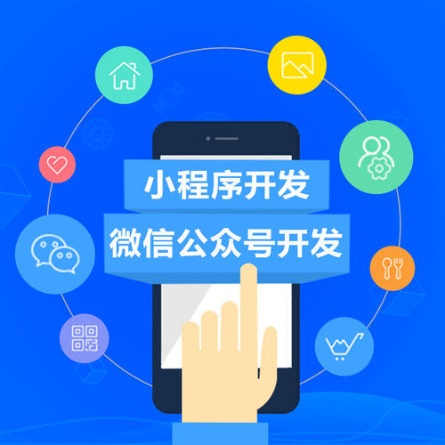 东莞小程序开发