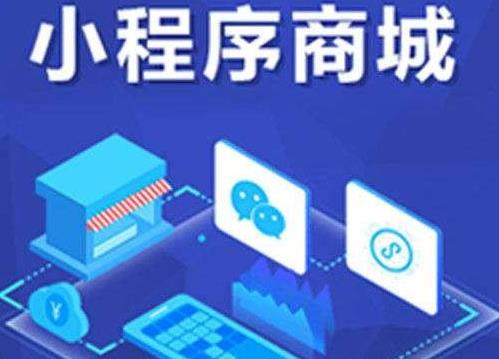东莞小程序开发公司