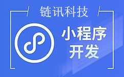 小程序开发公司