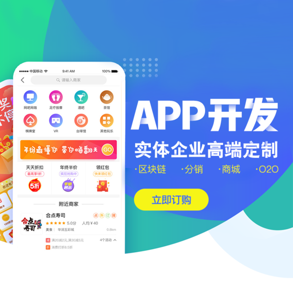 app开发公司