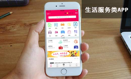 生活服务类APP