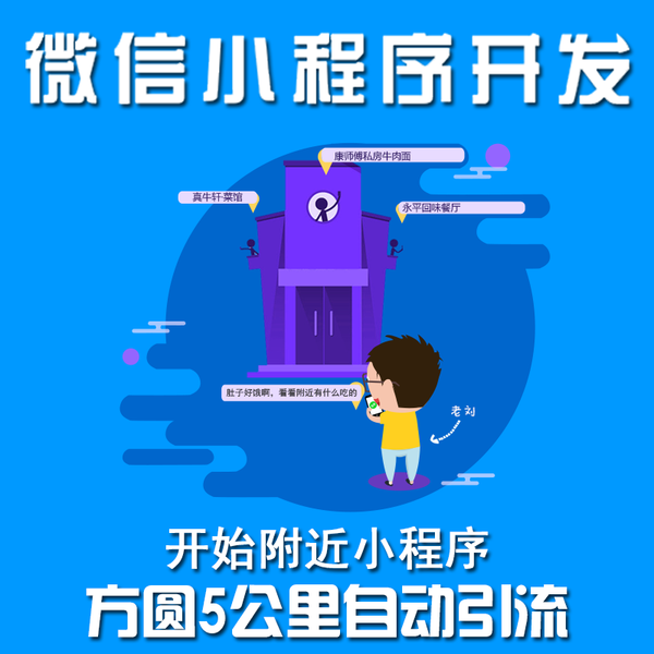 东莞小程序开发