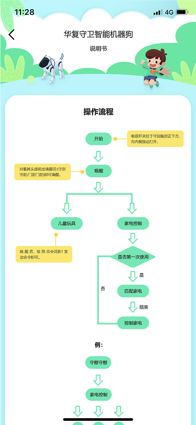 物联网APP开发