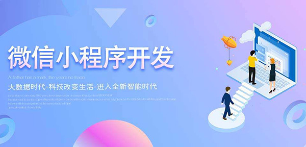 小程序开发公司
