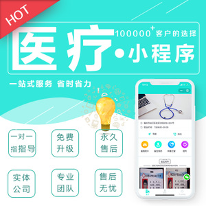 医疗小程序开发