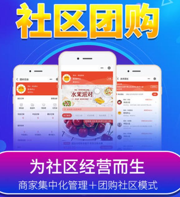 社区小程序开发