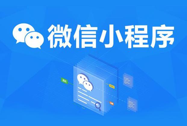 微信小程序