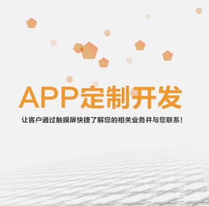 app开发公司