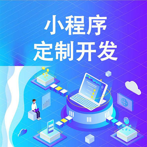 开发小程序商城