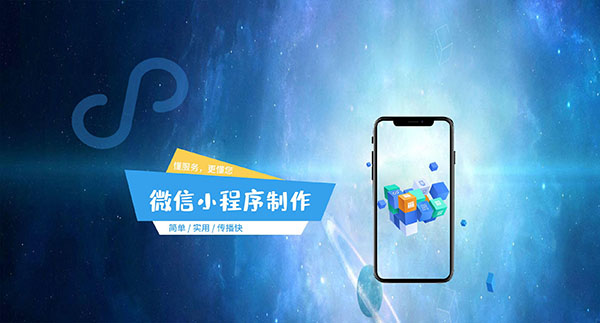 东莞微信小程序定制