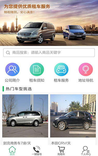 租车小程序开发