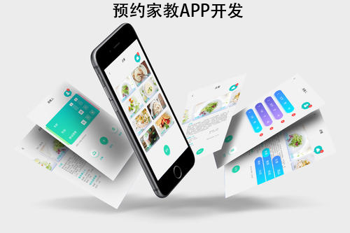 预约家教APP开发