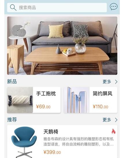 家居APP软件开发
