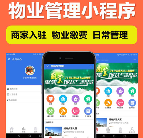 物业小程序开发
