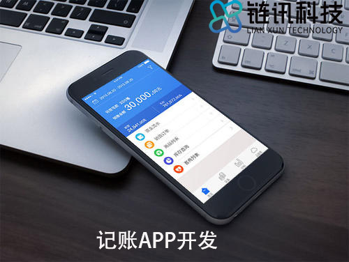 记账APP开发