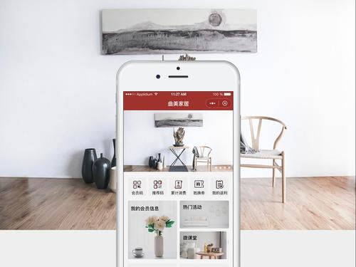 家居app开发