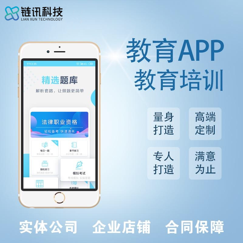 教育小程序开发