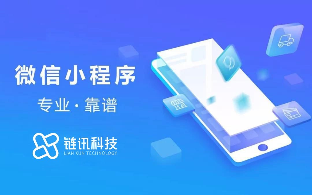 东莞小程序开发，app开发公司