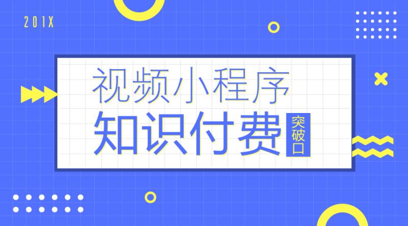 知识付费小程序开发，app开发，软件定制开发