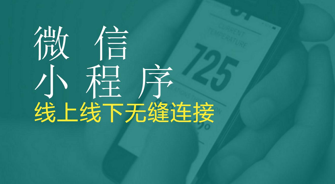 微信小程序开发，app开发公司