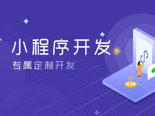 知识付费小程序开发，app开发