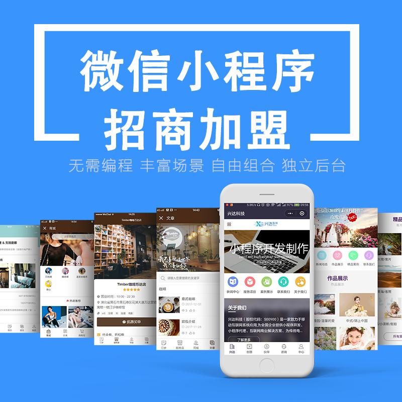 商城小程序开发，app开发