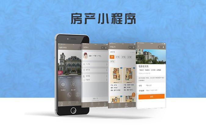 房产小程序开发，app开发